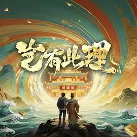豈有此理