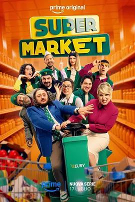 超級市場(Super Market)