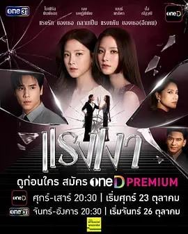 影子姐妹2026(แรงเงา)