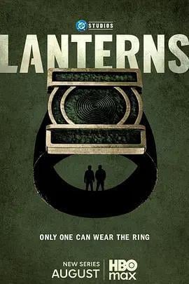 綠燈軍團(Lanterns)