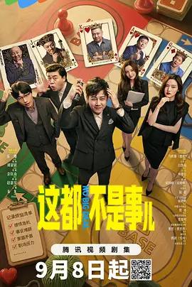 這都不是事兒