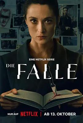 陷阱(Die Falle)