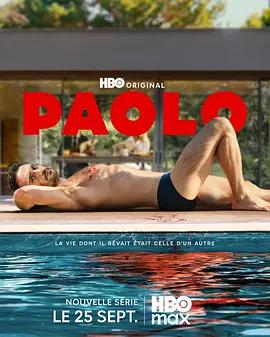 保羅(Paolo)