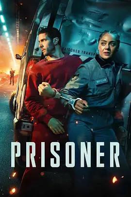 囚徒(Prisoner)