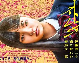 怪奇-伊藤潤二令人徹夜難眠的奇異故事－(ストレンジ-伊藤潤二の夜も眠れぬ奇妙な話-)