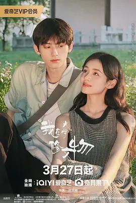 我在大學修文物