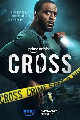 亞歷克斯·克羅斯 第二季(Cross Season 2)