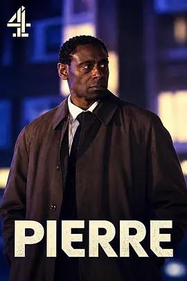 皮埃爾(Pierre)