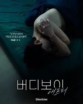 夥伴男孩 第二季(버디보이2)
