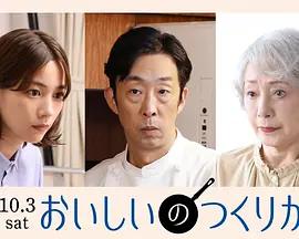 美味的制作方法(おいしいのつくりかた)