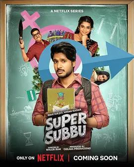 處男老師的超級任務(Super Subbu)