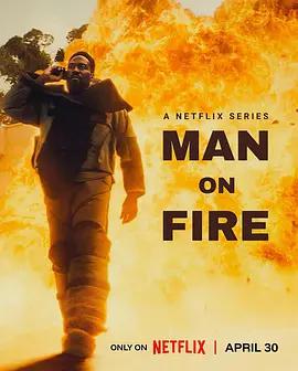 怒火救援(Man on Fire)