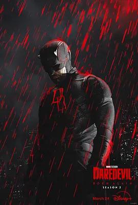 夜魔俠：重生 第二季(Daredevil: Born Again Season 2)