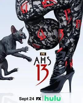 美國恐怖故事 第十三季(American Horror Story Season 13)