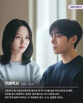 戀愛博士(연애박사)