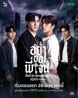 心動禁止(อย่าขอพี่เจน)