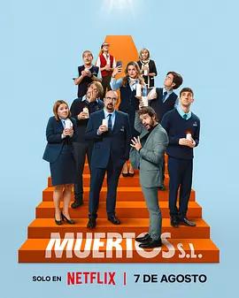 死人公司 第4季(Muertos S.L. temporada 4)