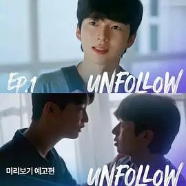 取關(언팔로우)