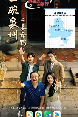 一碗泉州之薑母鴨