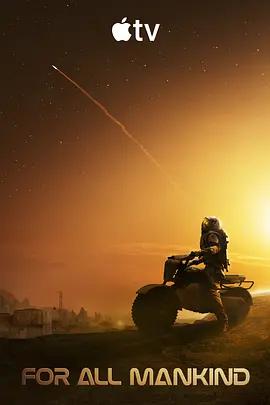 為全人類 第五季(For All Mankind Season 5)