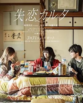 失戀歌牌(失戀カルタ)