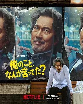 有人剛好提起我嗎？(俺のこと、なんか言ってた？)