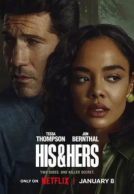 他和她的謊(His & Hers)