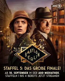 巴比倫柏林 第五季(Babylon Berlin Season 5)