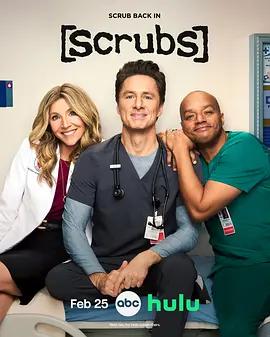 實習醫生風雲 第十季(Scrubs Season 10)