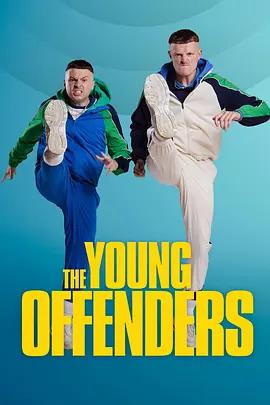 年少輕狂 第五季(The Young Offenders Season 5)