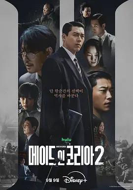 韓國制造 第二季(메이드 인 코리아 시즌2)