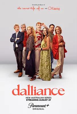 六十有惑(Dalliance)