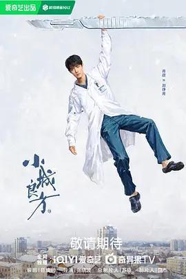 小城良方