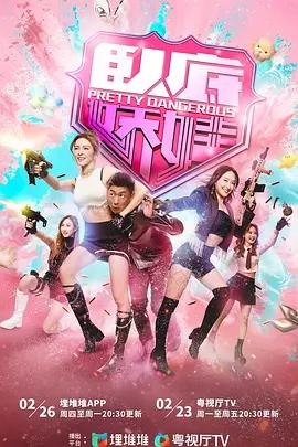 卧底嬌娃(臥底嬌娃)