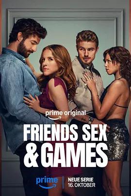 各取所需(Friends Sex and Games)