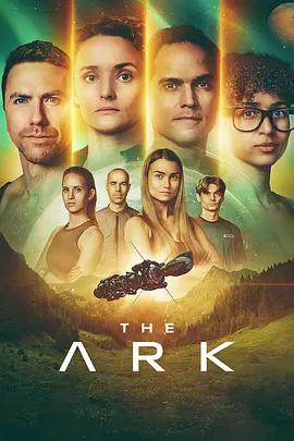 方舟一號 第三季(The Ark Season 3)