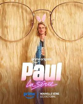 保羅系列劇(Paul)