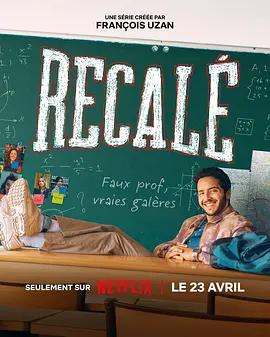 任務：卧底老師(Recalé)