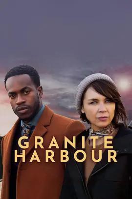 花崗岩港 第三季(Granite Harbour Season 3)