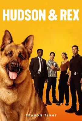 哈德森與雷克斯 第八季(Hudson & Rex Season 8)