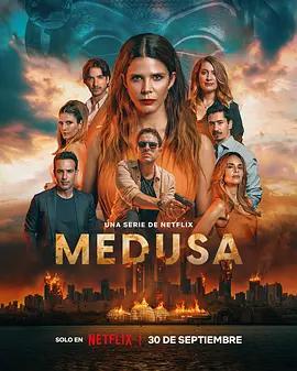 謎樣美杜莎 第二季(Medusa Season 2)