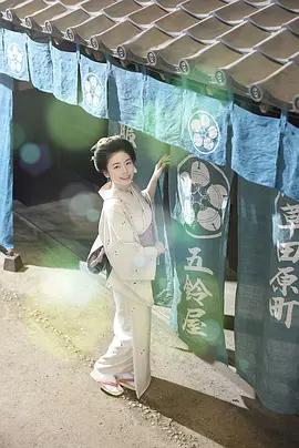 小本經營 金與銀 第三季(あきない世傳(せいでん) 金と銀３)