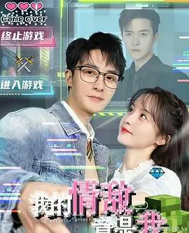 我的情敵竟是我
