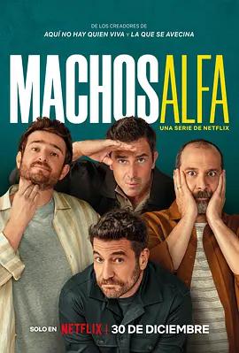 阿爾法男 第五季(Machos Alfa Season 5)