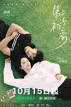 第二次初戀
